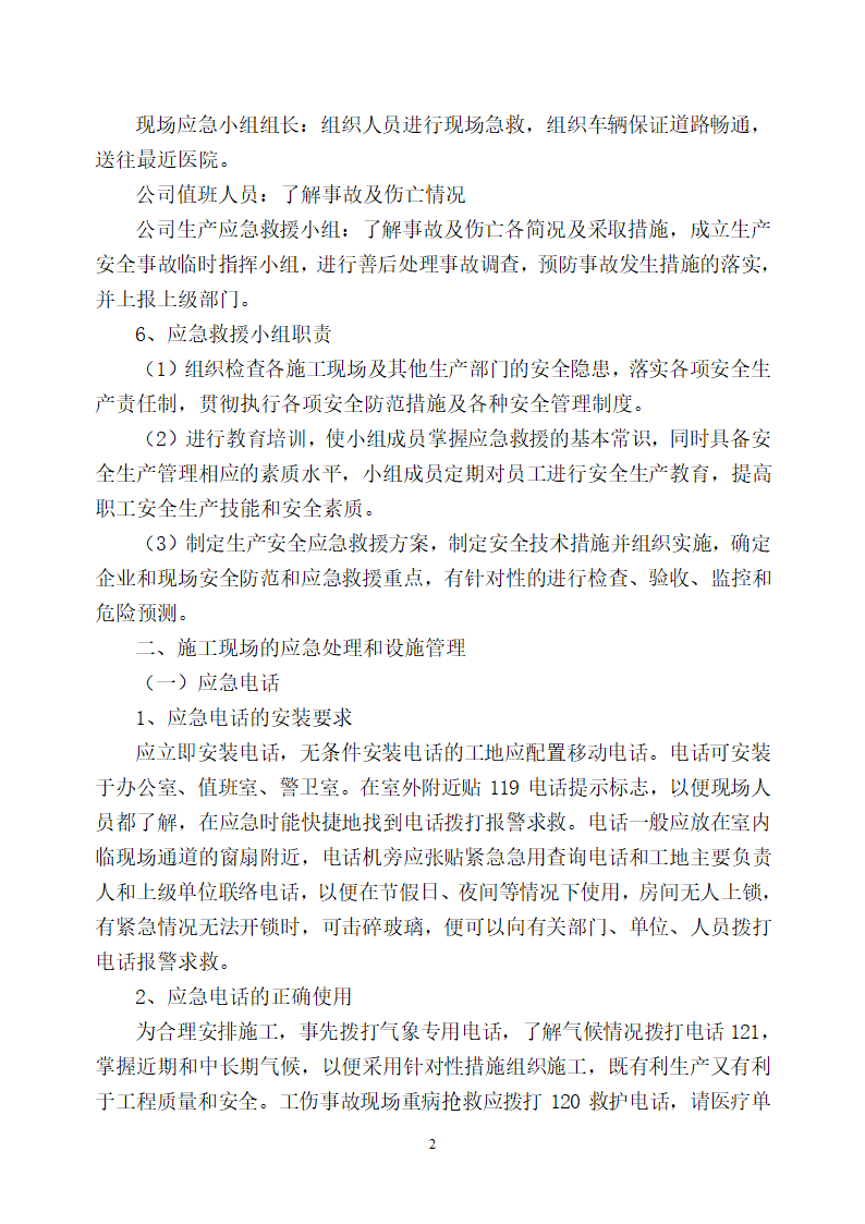 晋江市医院迁建工程工地防火防爆防气体中毒事件应急预案.doc第2页