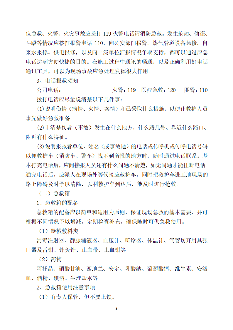 晋江市医院迁建工程工地防火防爆防气体中毒事件应急预案.doc第3页