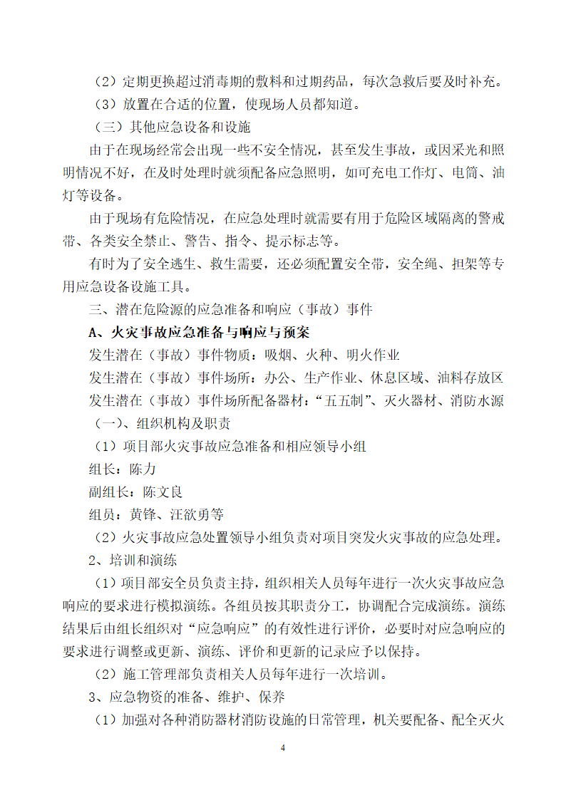 晋江市医院迁建工程工地防火防爆防气体中毒事件应急预案.doc第4页