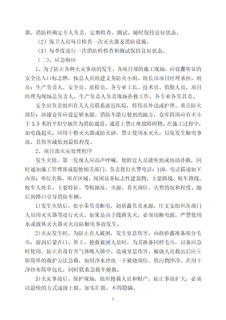 晋江市医院迁建工程工地防火防爆防气体中毒事件应急预案.doc第5页