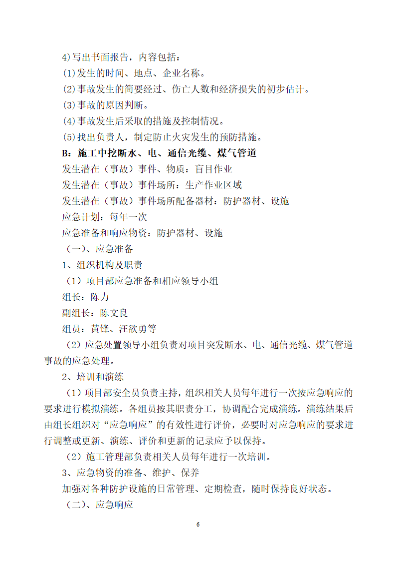 晋江市医院迁建工程工地防火防爆防气体中毒事件应急预案.doc第6页