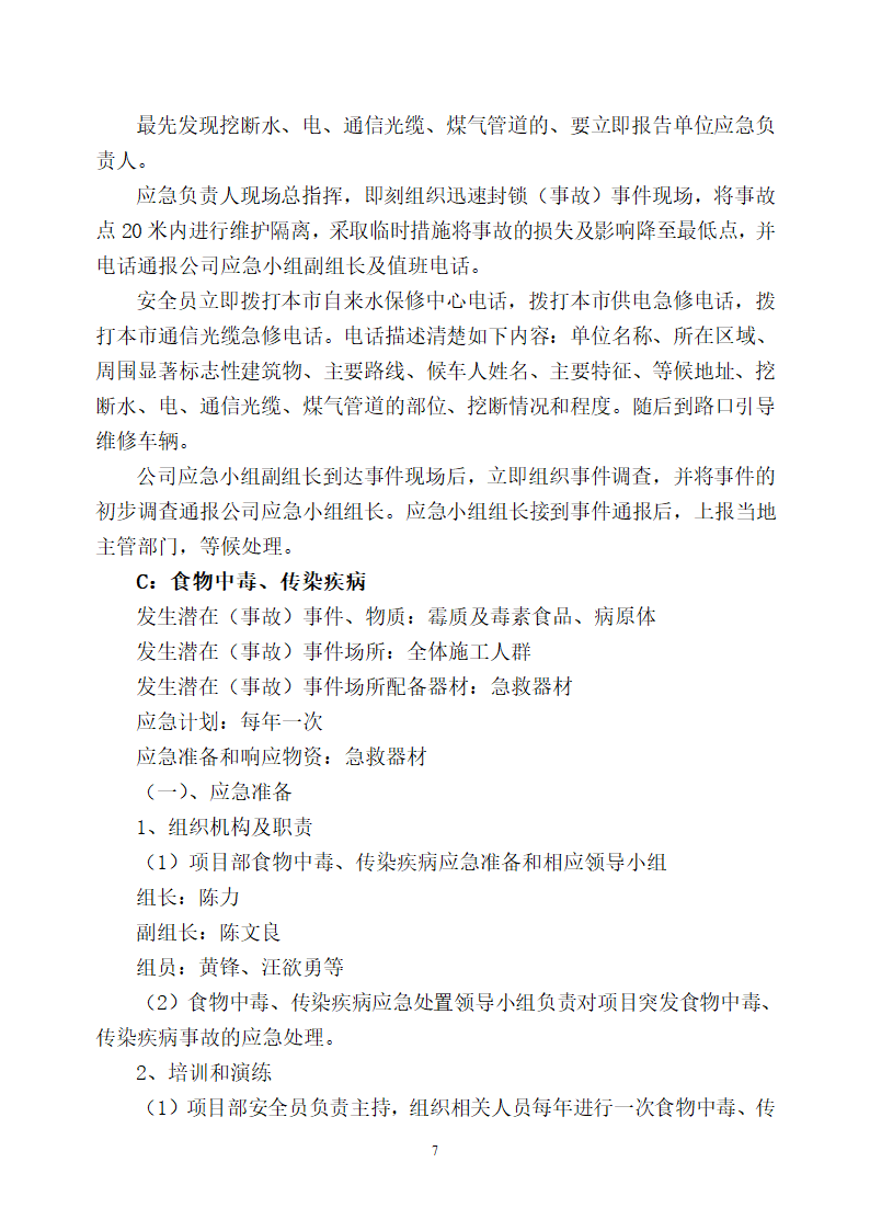 晋江市医院迁建工程工地防火防爆防气体中毒事件应急预案.doc第7页