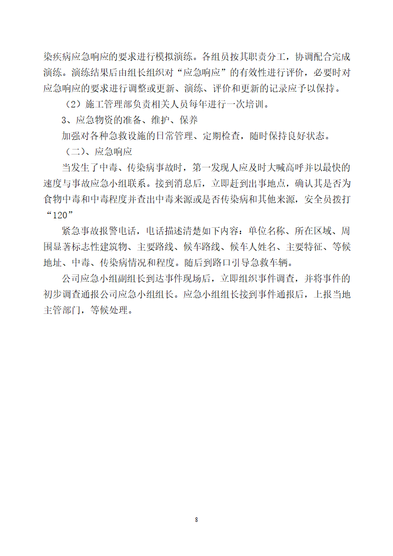 晋江市医院迁建工程工地防火防爆防气体中毒事件应急预案.doc第8页