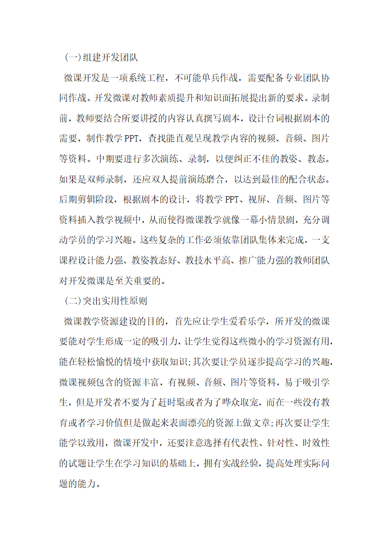 微课教学模式下高职旅游政策与法规课程教学研究.docx第3页