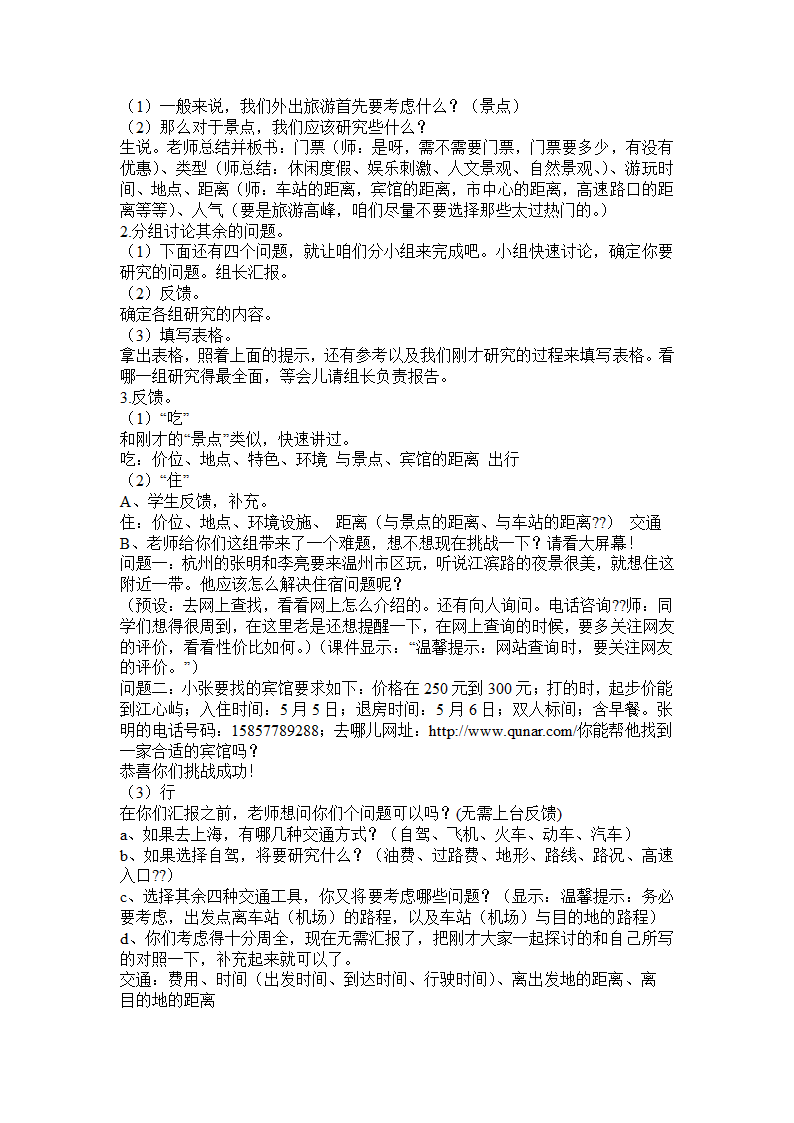 七年级班会 综合实践活动 3我的旅游计划 教案.doc第2页