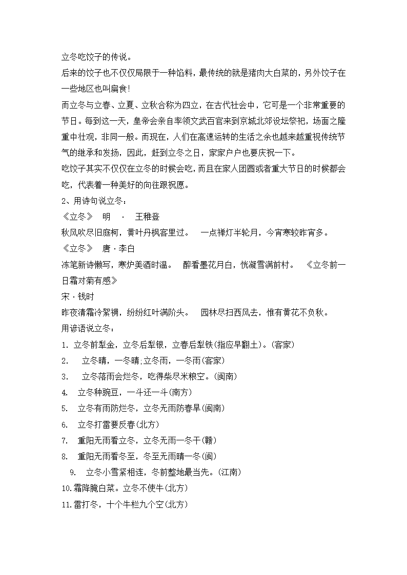 四年级下册综合实践活动教案-跟着节气去旅行之立冬 全国通用.doc第2页