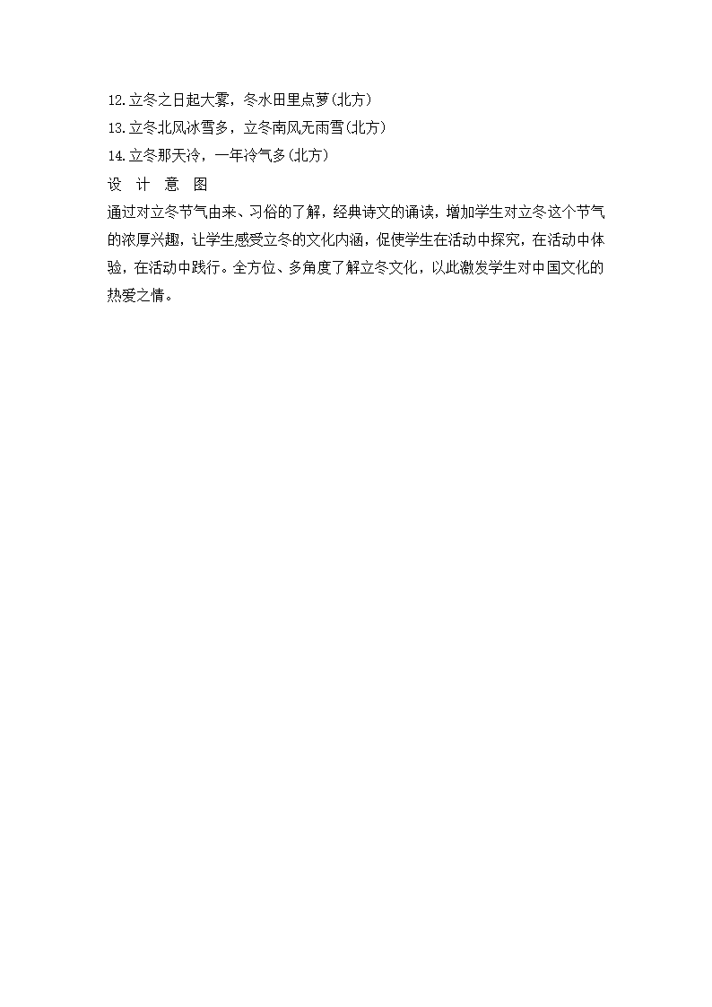 四年级下册综合实践活动教案-跟着节气去旅行之立冬 全国通用.doc第3页