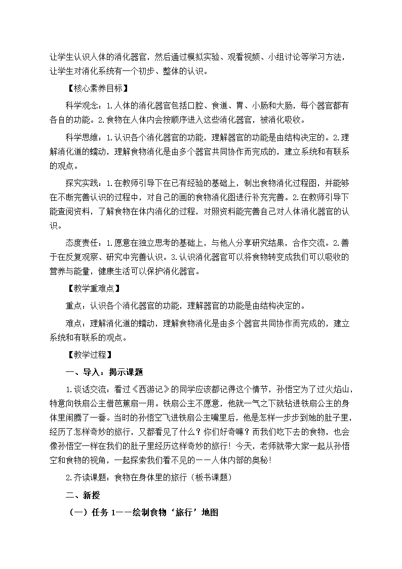 教科版（2017秋）四年级科学上册2.8 食物在身体里的旅行 教学设计（同课异构公开课教案3篇）.doc第2页