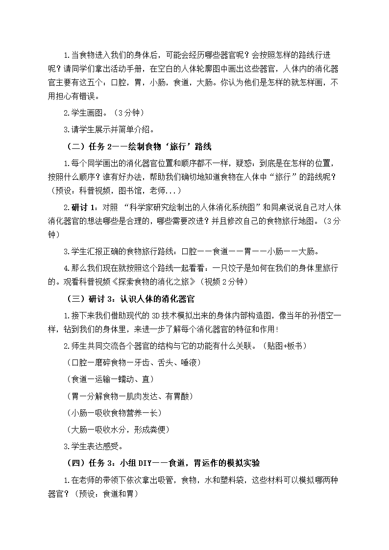 教科版（2017秋）四年级科学上册2.8 食物在身体里的旅行 教学设计（同课异构公开课教案3篇）.doc第3页