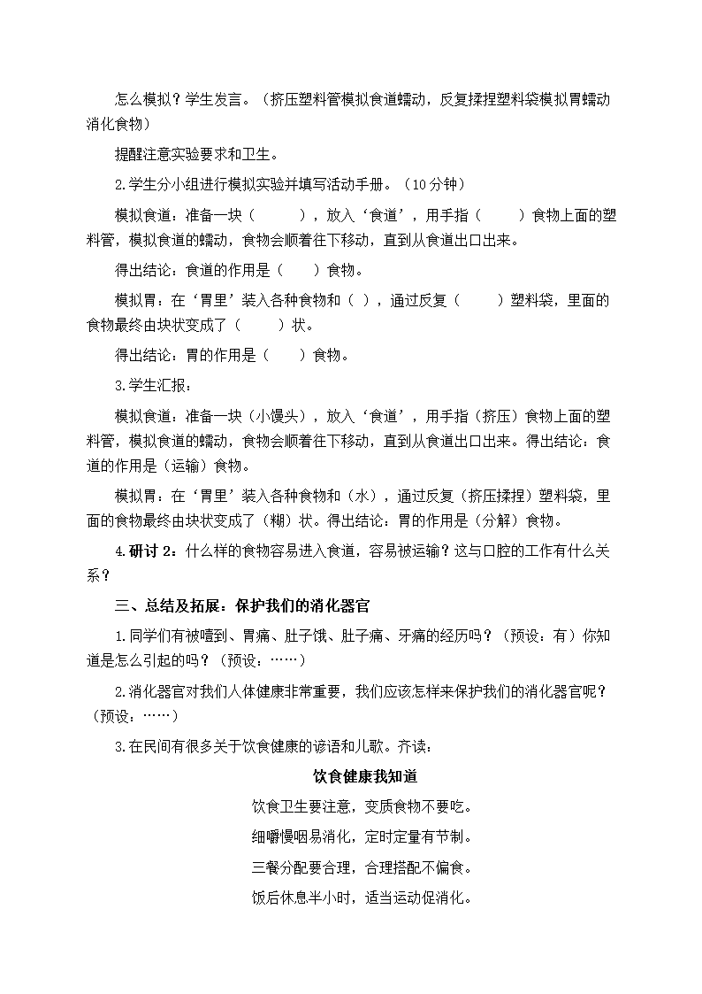 教科版（2017秋）四年级科学上册2.8 食物在身体里的旅行 教学设计（同课异构公开课教案3篇）.doc第4页