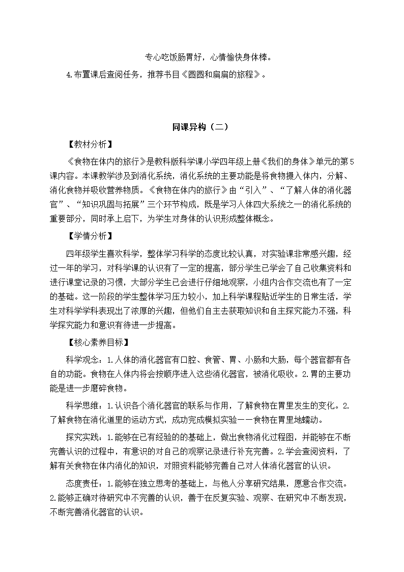 教科版（2017秋）四年级科学上册2.8 食物在身体里的旅行 教学设计（同课异构公开课教案3篇）.doc第5页