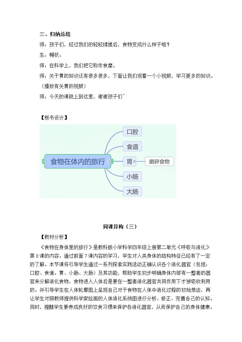 教科版（2017秋）四年级科学上册2.8 食物在身体里的旅行 教学设计（同课异构公开课教案3篇）.doc第7页