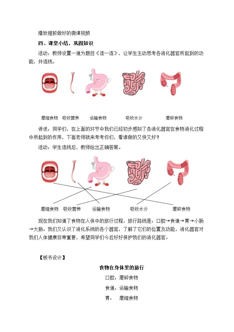 教科版（2017秋）四年级科学上册2.8 食物在身体里的旅行 教学设计（同课异构公开课教案3篇）.doc第10页