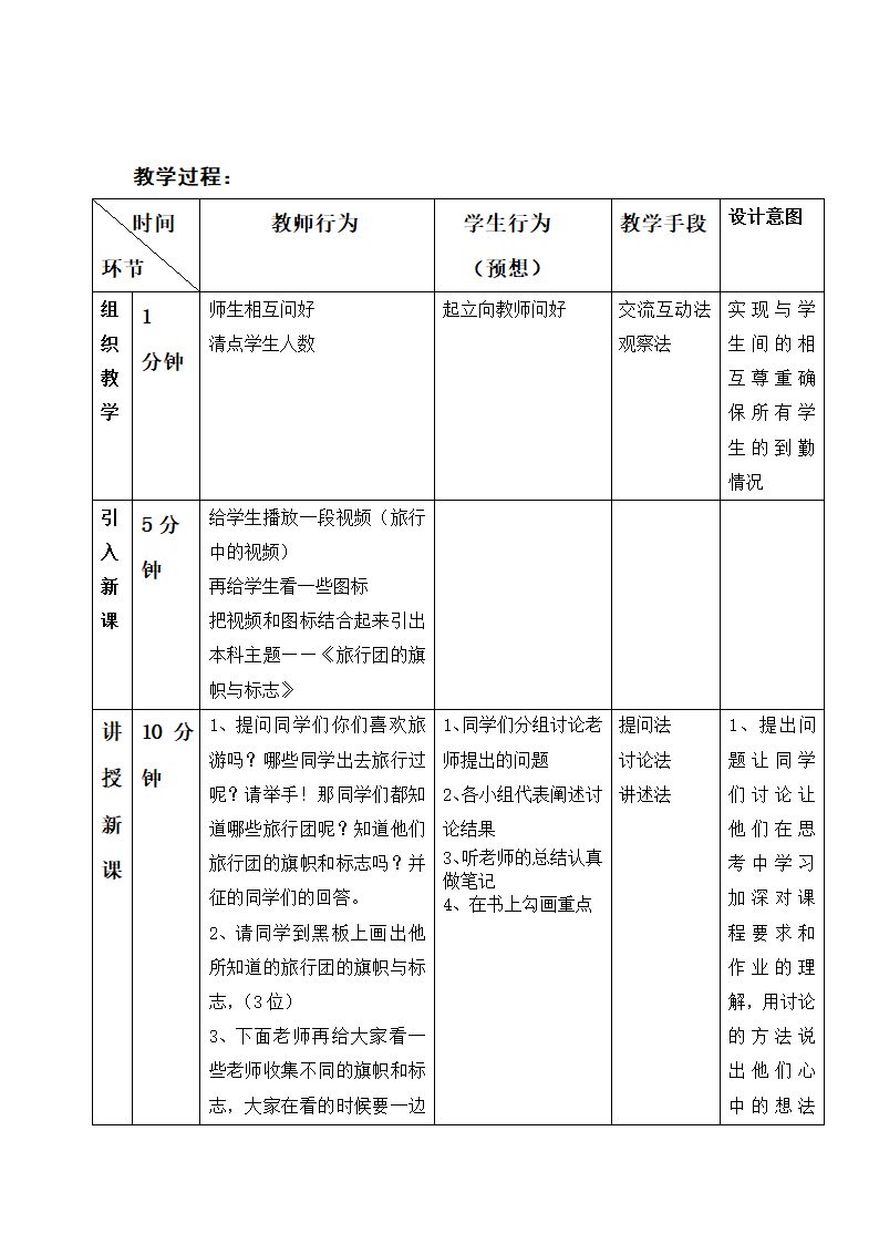 新人美版七年级下册美术第11课 旅行团的标志和旗帜 教学设计.doc第2页