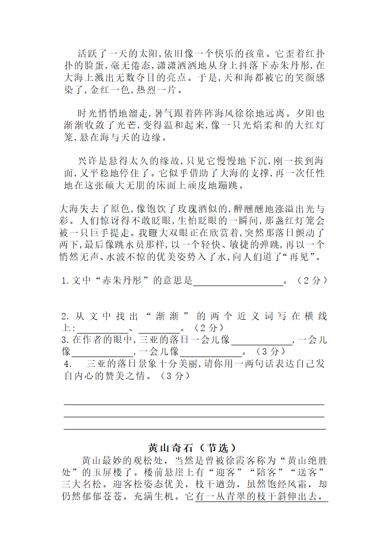 部编版语文四年级下册课外阅读 - 一起去旅行专题（含答案）.doc第3页