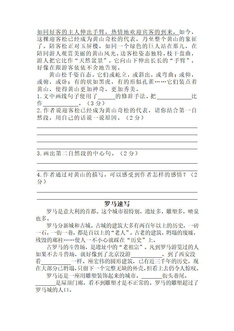 部编版语文四年级下册课外阅读 - 一起去旅行专题（含答案）.doc第4页