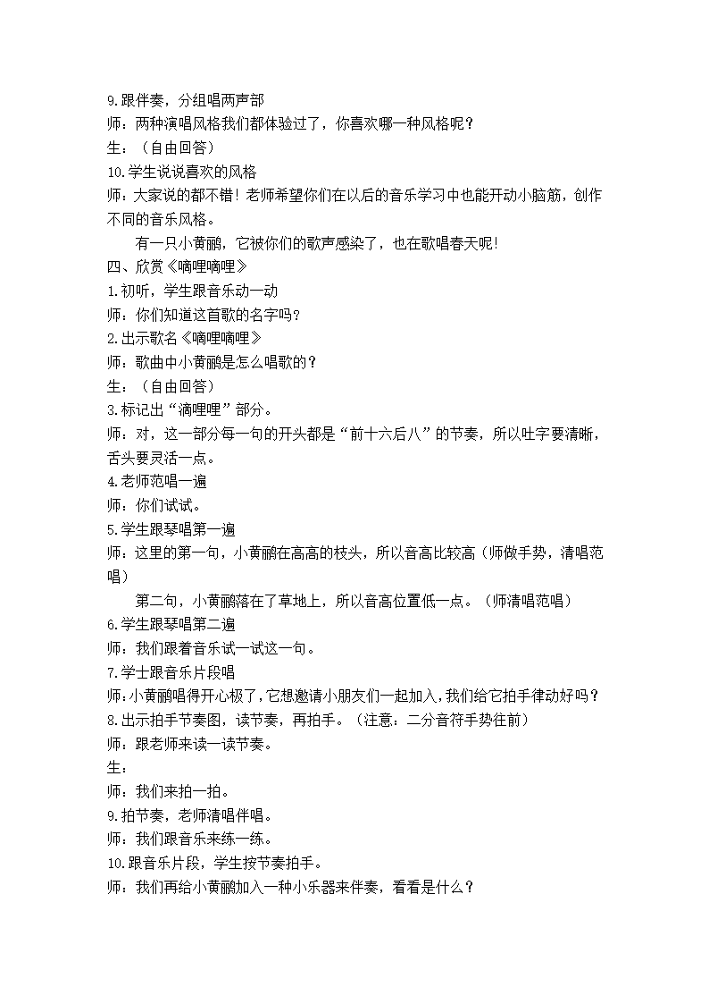 苏少版 三年级下册音乐 第一单元 春天来了旅行之歌 教案.doc第4页