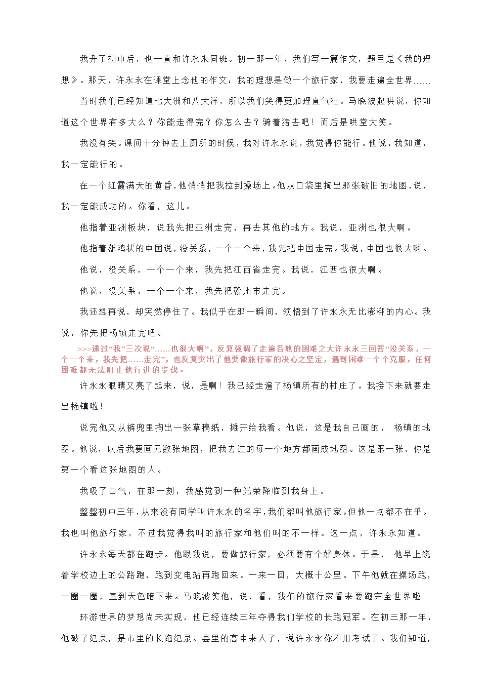 2021届高考语文专题复习小说精读精练：徐 威《旅行家》含答案.doc第2页