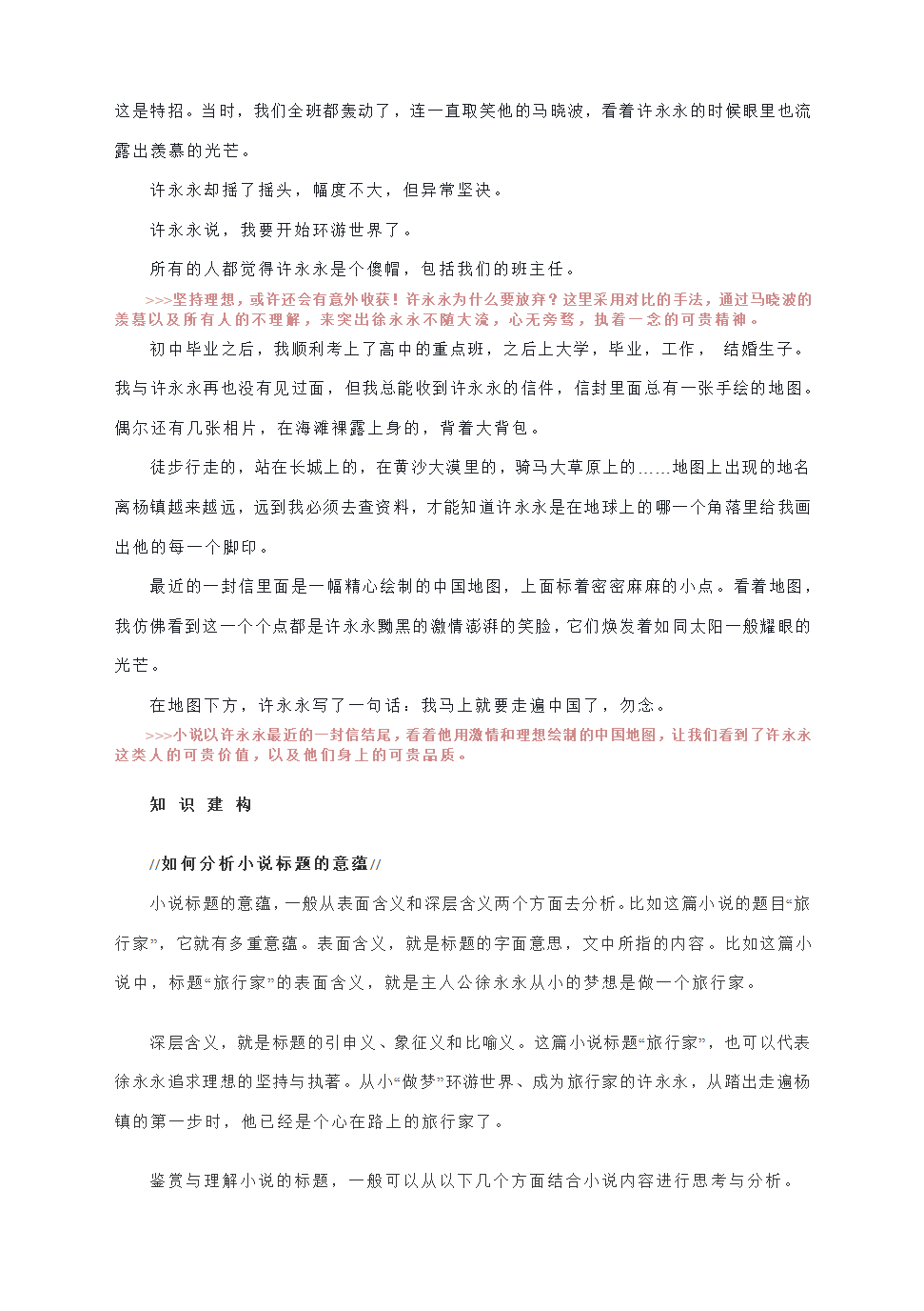 2021届高考语文专题复习小说精读精练：徐 威《旅行家》含答案.doc第3页