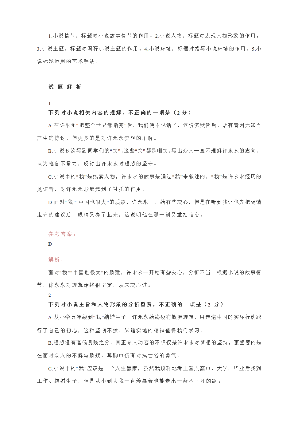 2021届高考语文专题复习小说精读精练：徐 威《旅行家》含答案.doc第4页