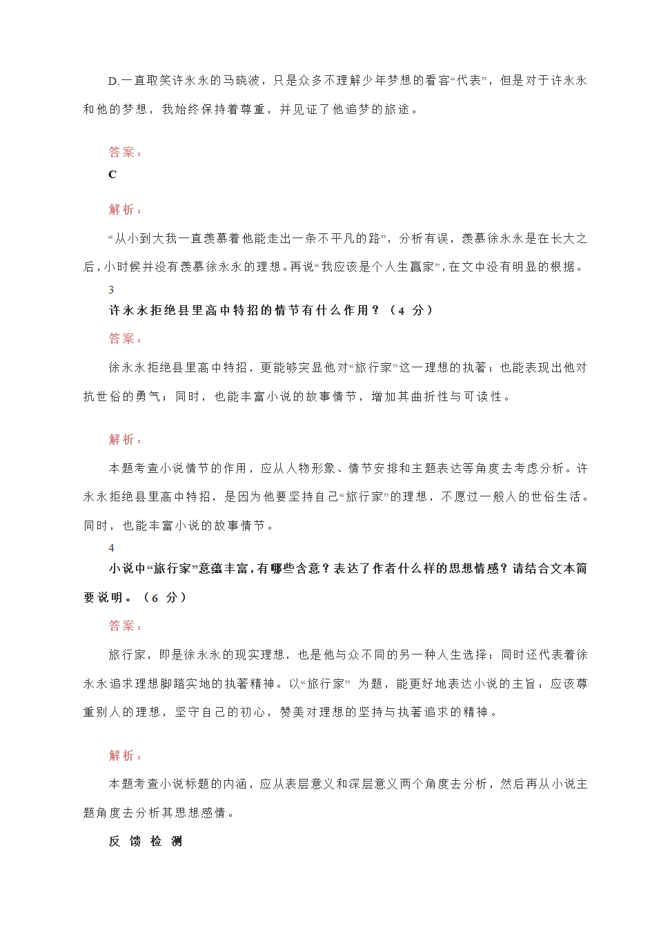 2021届高考语文专题复习小说精读精练：徐 威《旅行家》含答案.doc第5页