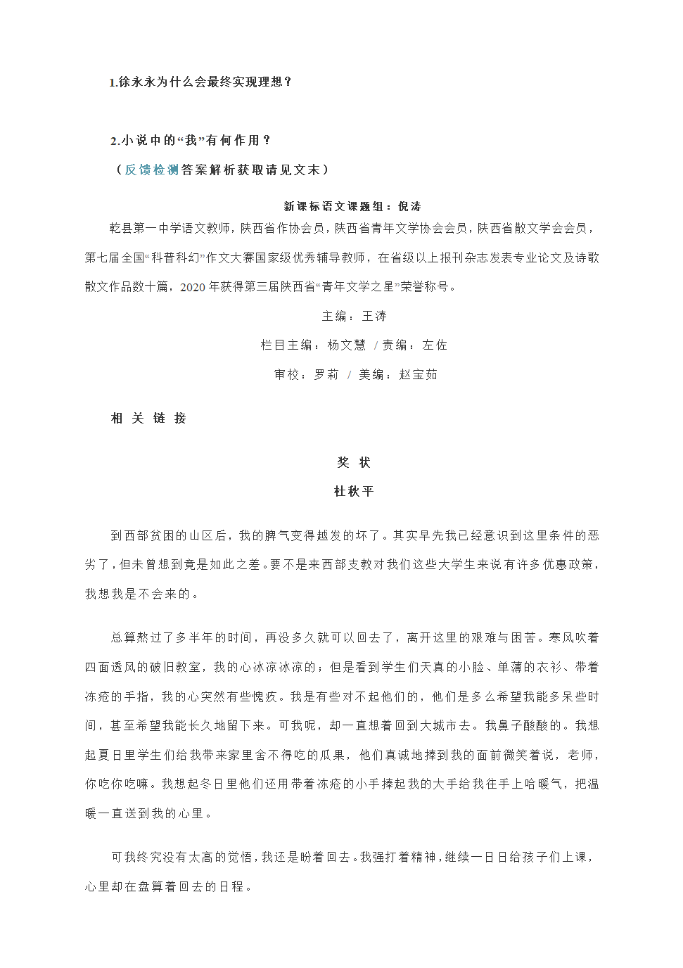 2021届高考语文专题复习小说精读精练：徐 威《旅行家》含答案.doc第6页