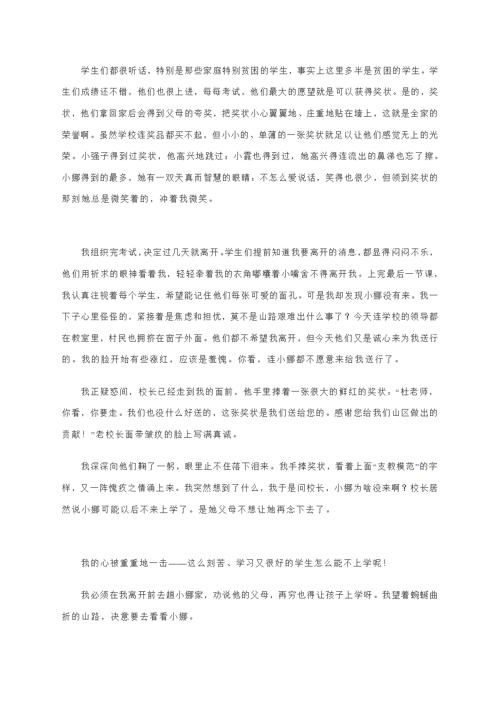 2021届高考语文专题复习小说精读精练：徐 威《旅行家》含答案.doc第7页