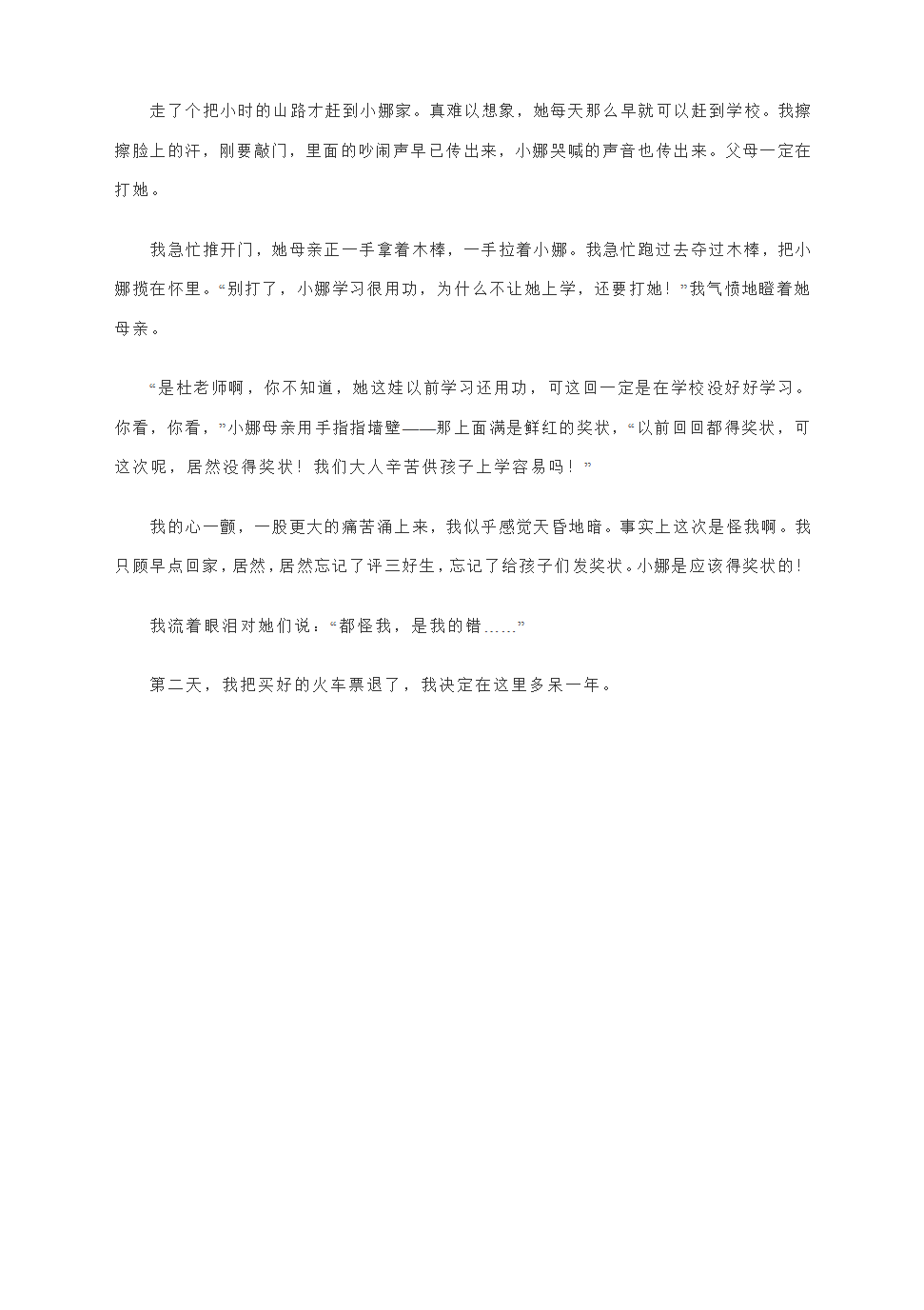 2021届高考语文专题复习小说精读精练：徐 威《旅行家》含答案.doc第8页