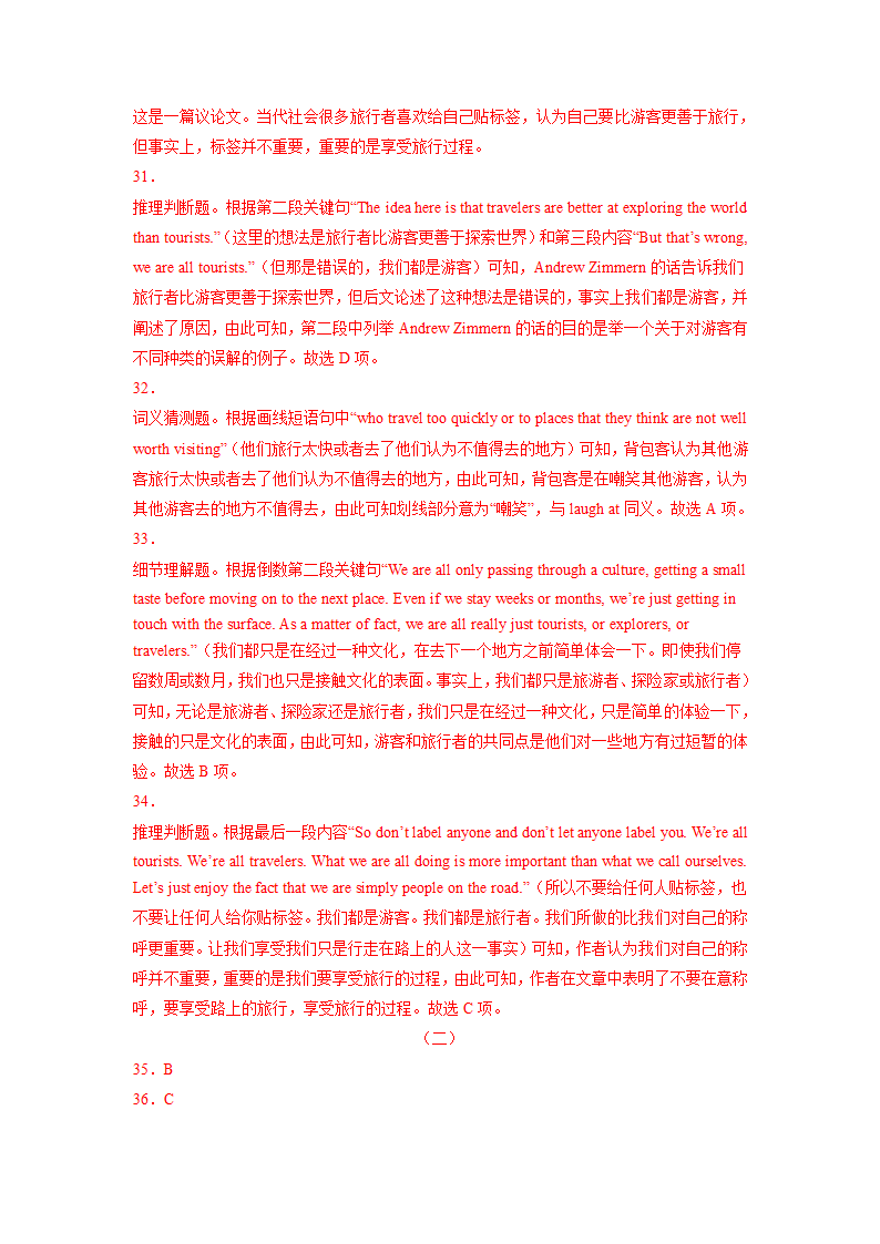 2022届高考英语二轮复习： 语法填空+阅读理解+读后续写“   四处旅行（含答案）.doc第11页