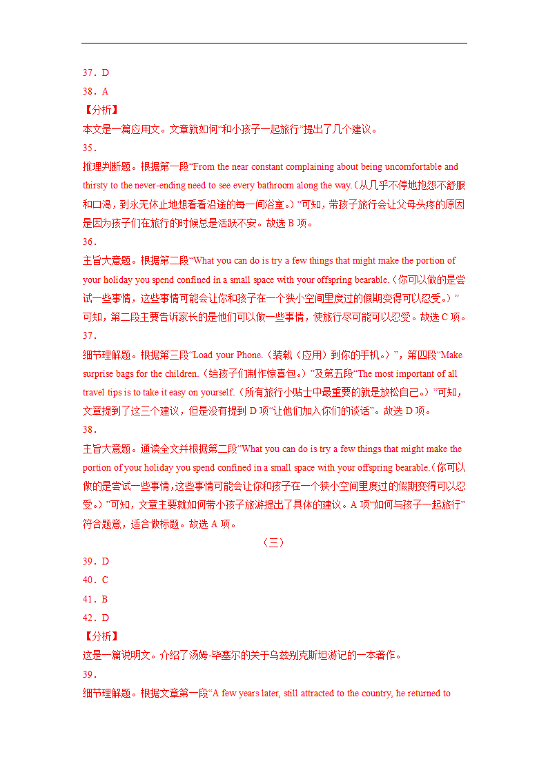 2022届高考英语二轮复习： 语法填空+阅读理解+读后续写“   四处旅行（含答案）.doc第12页