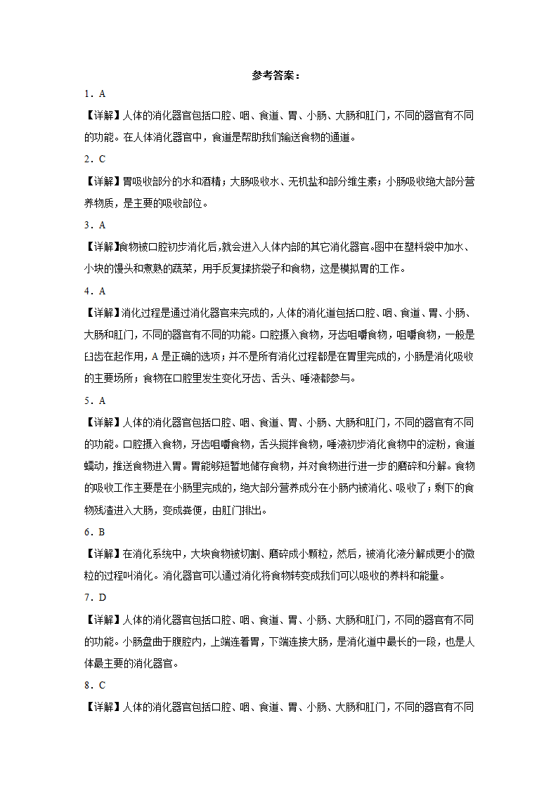 四年级科学上册教科版第2.8课  食物在身体里的旅行同步练习（含解析）.doc第4页