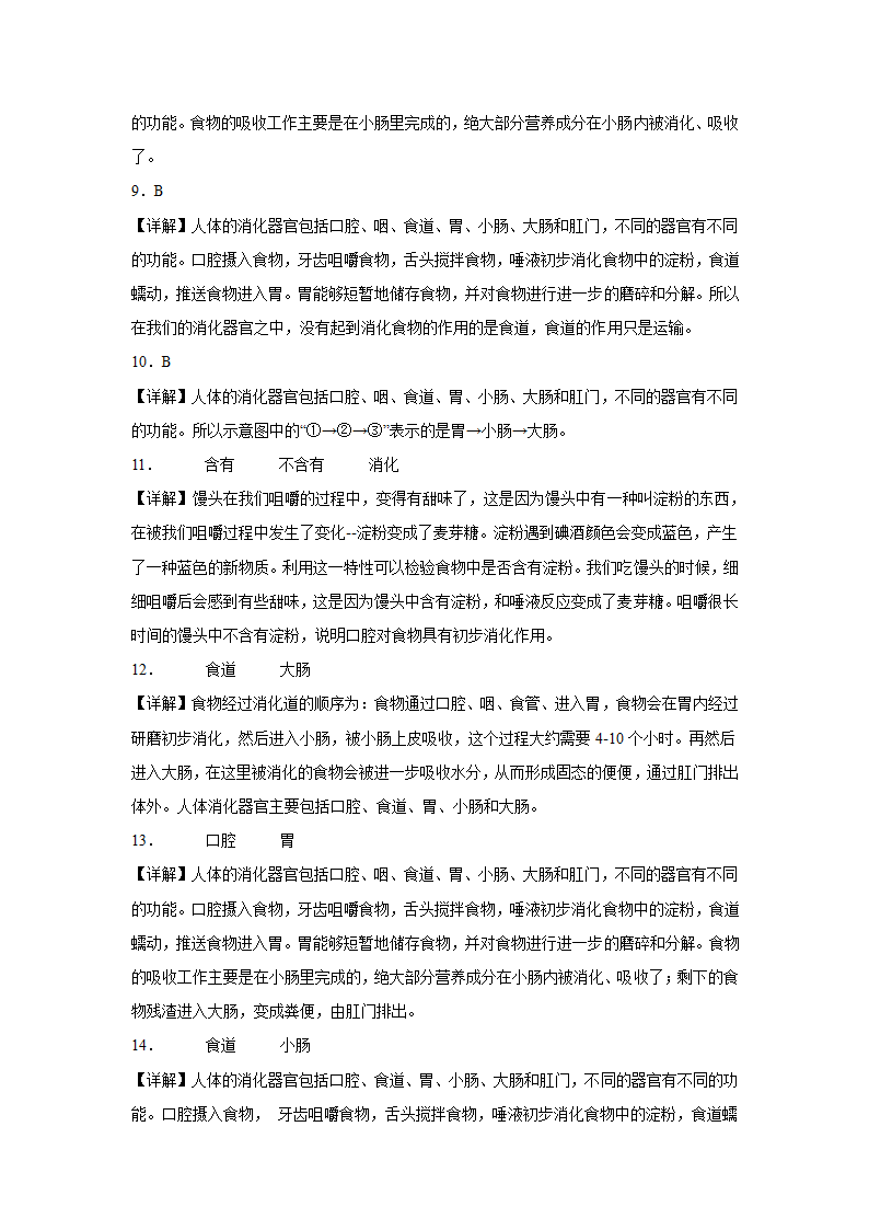 四年级科学上册教科版第2.8课  食物在身体里的旅行同步练习（含解析）.doc第5页