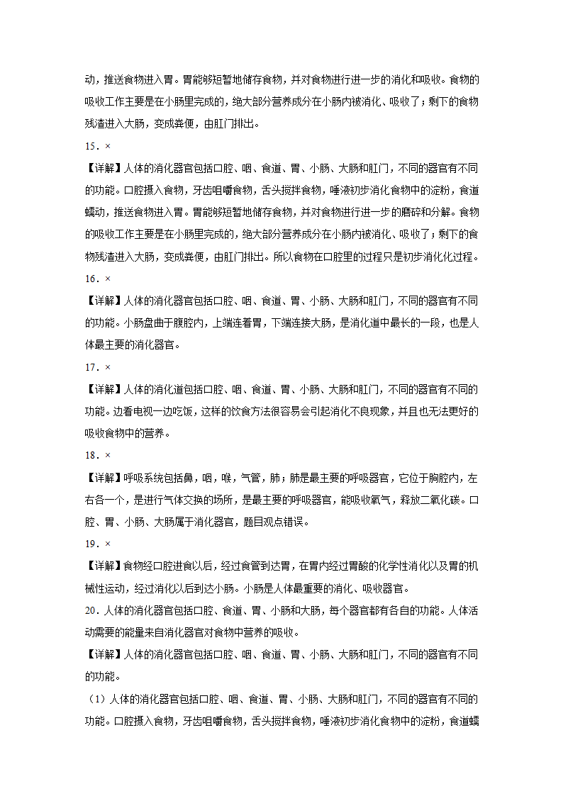 四年级科学上册教科版第2.8课  食物在身体里的旅行同步练习（含解析）.doc第6页