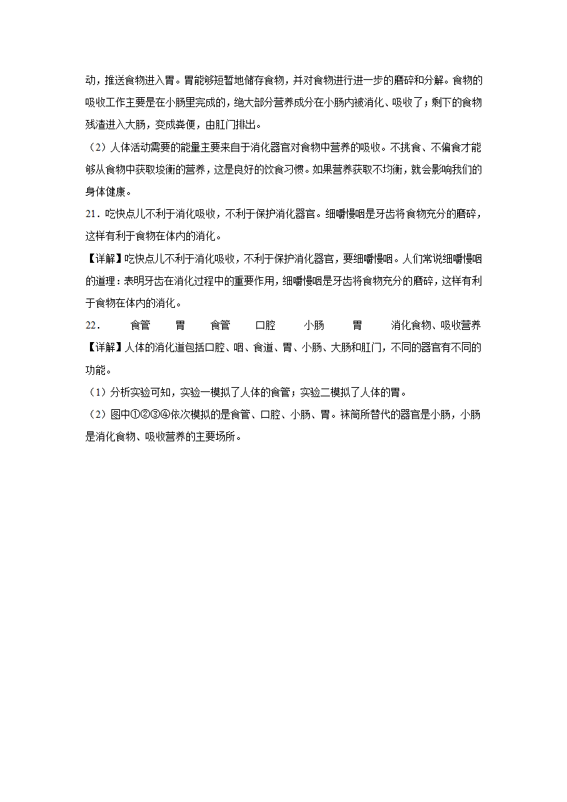 四年级科学上册教科版第2.8课  食物在身体里的旅行同步练习（含解析）.doc第7页