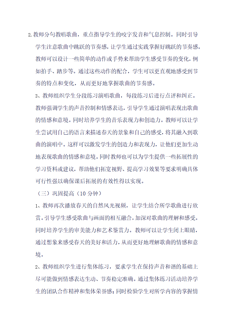 苏少版音乐三年级下册第一单元《春天来了 旅行之歌》教学设计.doc第3页