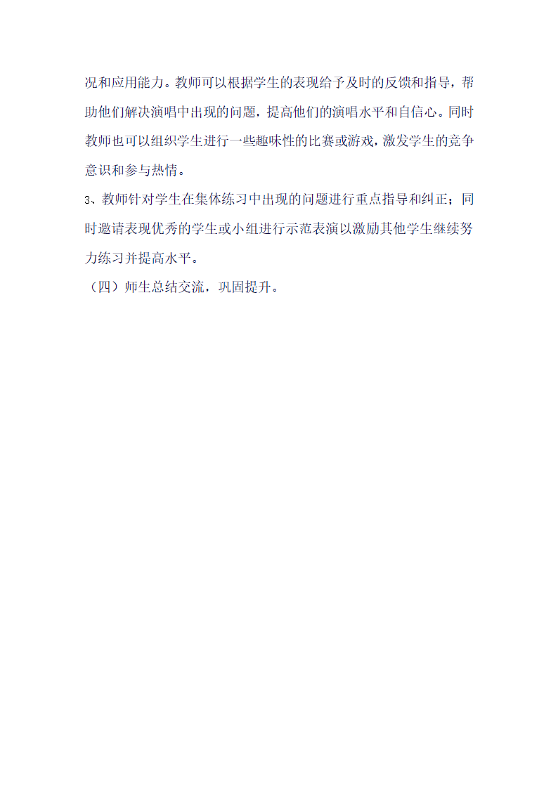 苏少版音乐三年级下册第一单元《春天来了 旅行之歌》教学设计.doc第4页