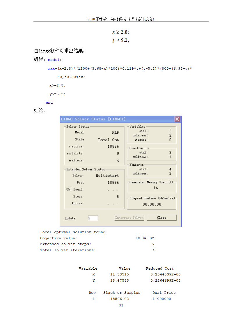 永辉超市生鲜市场营销策略分析.doc第27页