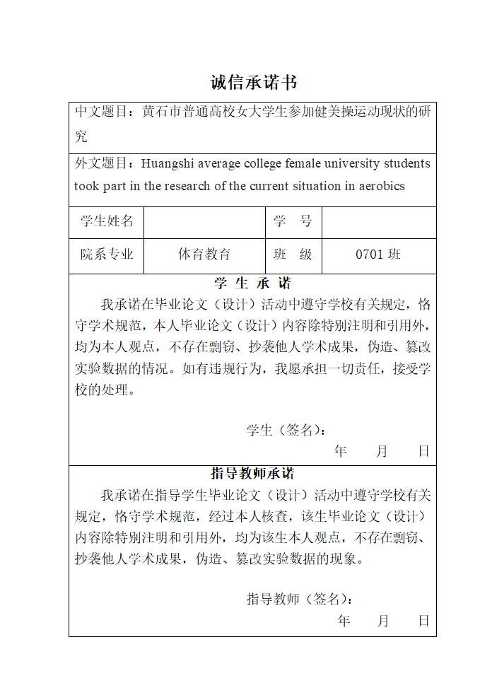 体育教育论文-XX市普通高校女大学生参加健美操运动现状的研究.doc第2页