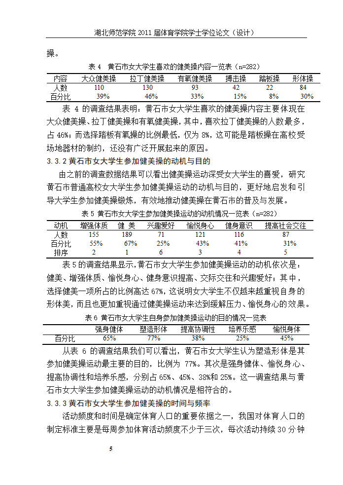 体育教育论文-XX市普通高校女大学生参加健美操运动现状的研究.doc第10页