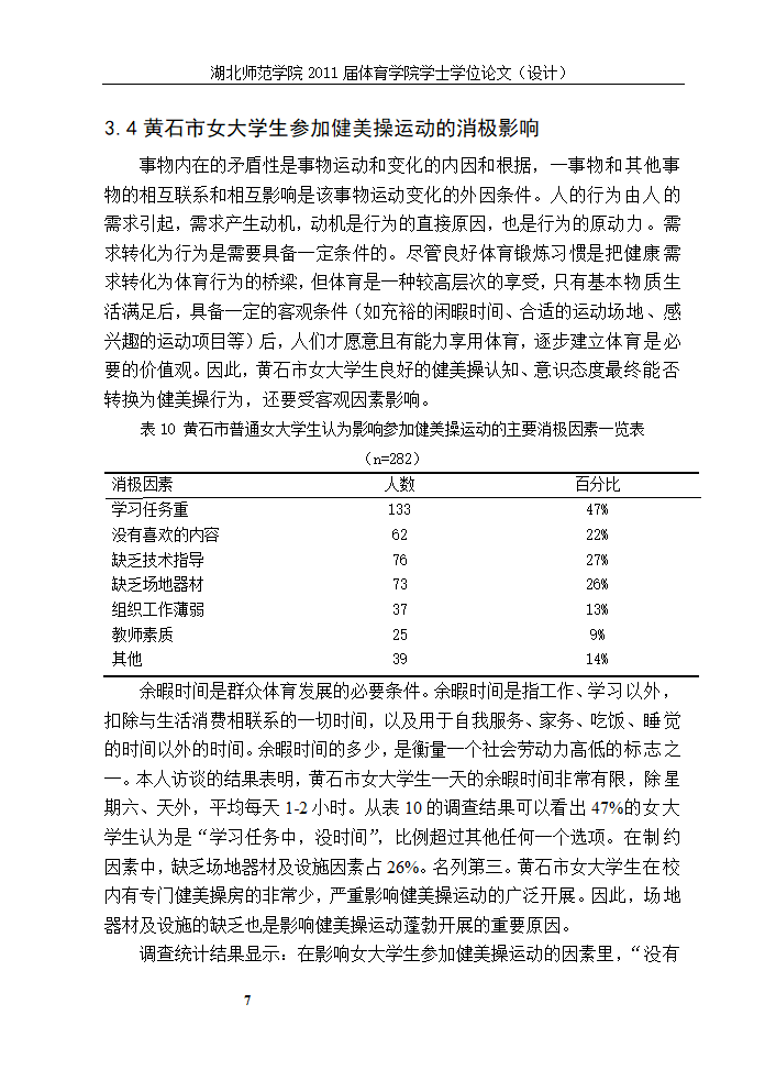 体育教育论文-XX市普通高校女大学生参加健美操运动现状的研究.doc第12页