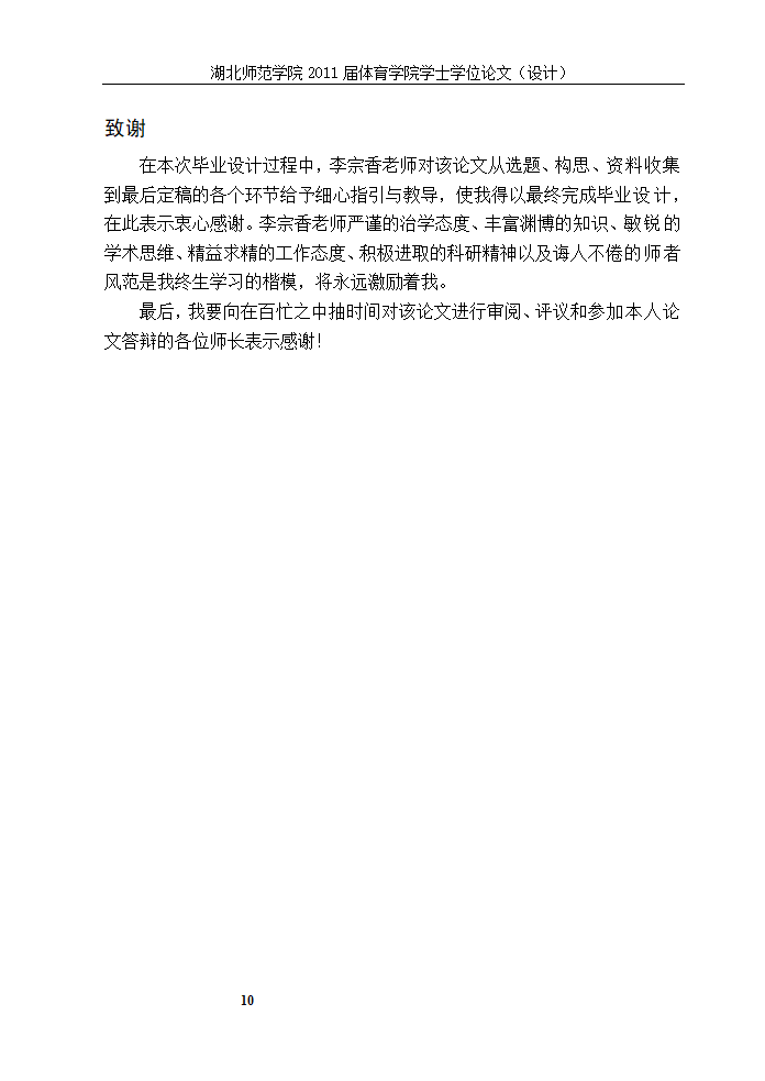 体育教育论文-XX市普通高校女大学生参加健美操运动现状的研究.doc第15页