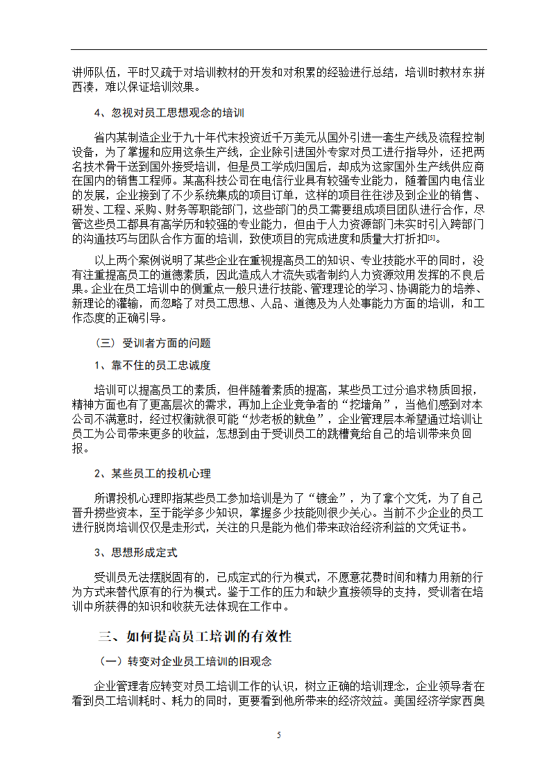 如何提高企业员工培训的有效性.doc第8页