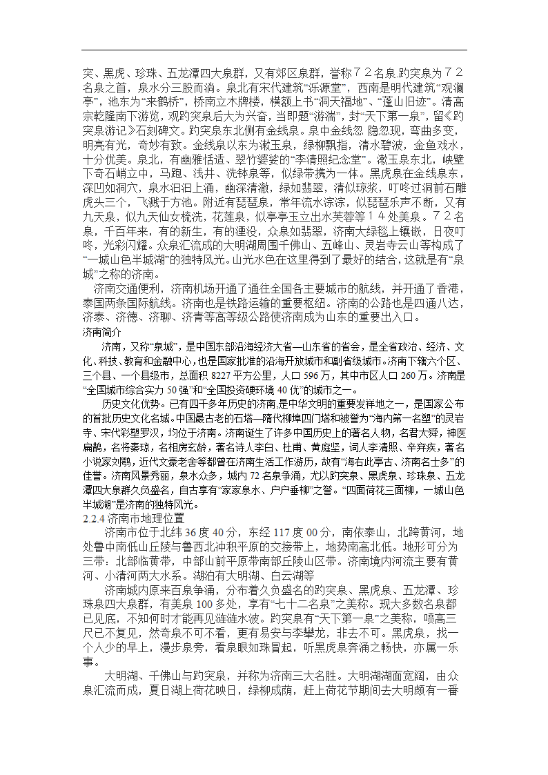 xx楼盘区位因素分析与研究.doc第7页