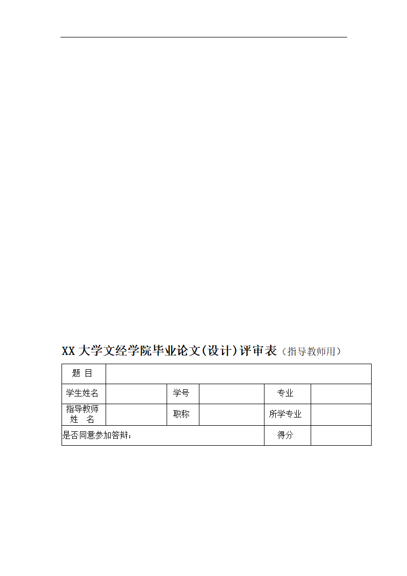 xx楼盘区位因素分析与研究.doc第15页