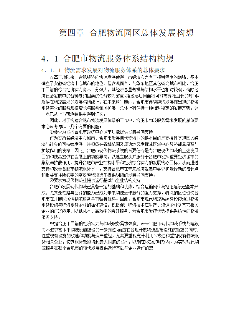 总体发展构想.doc第2页