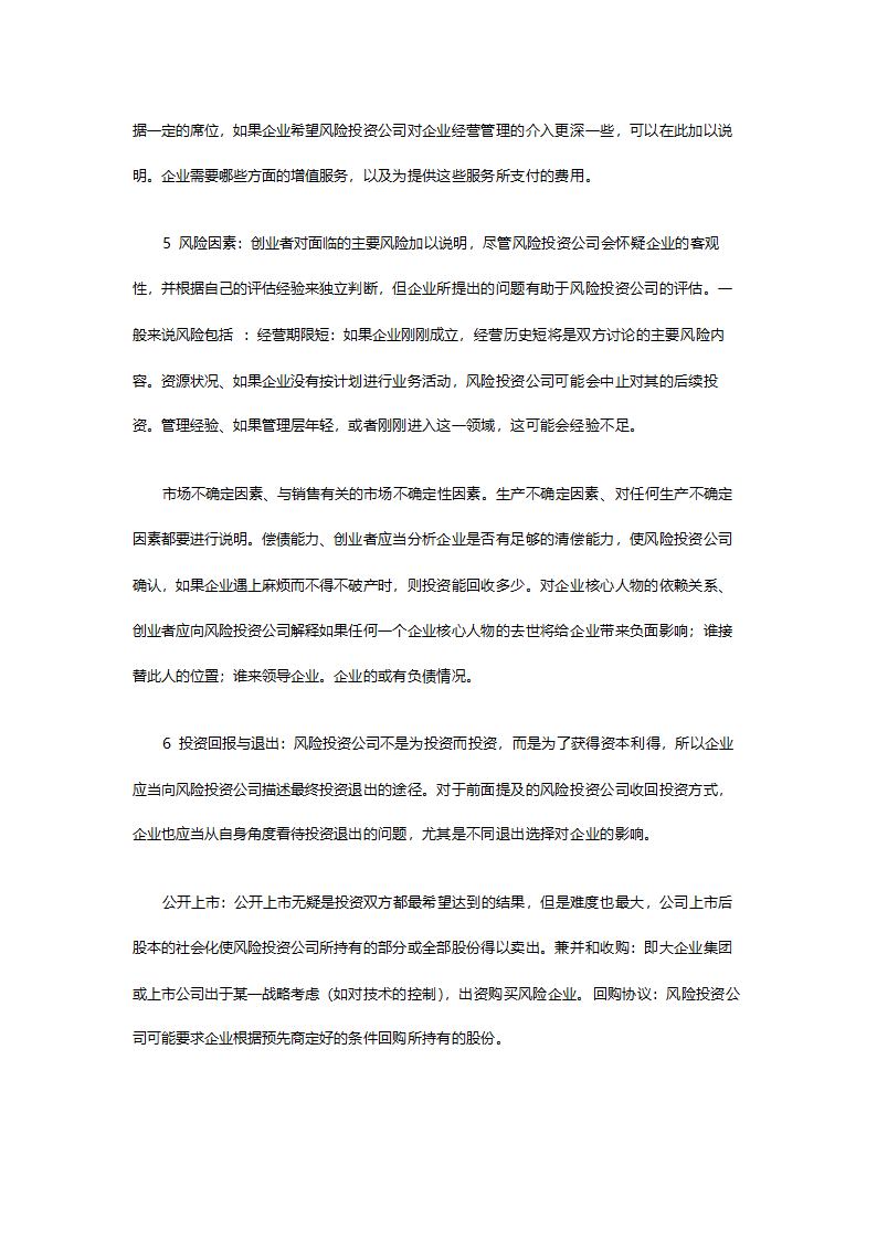 商业计划书基本内容.doc第5页