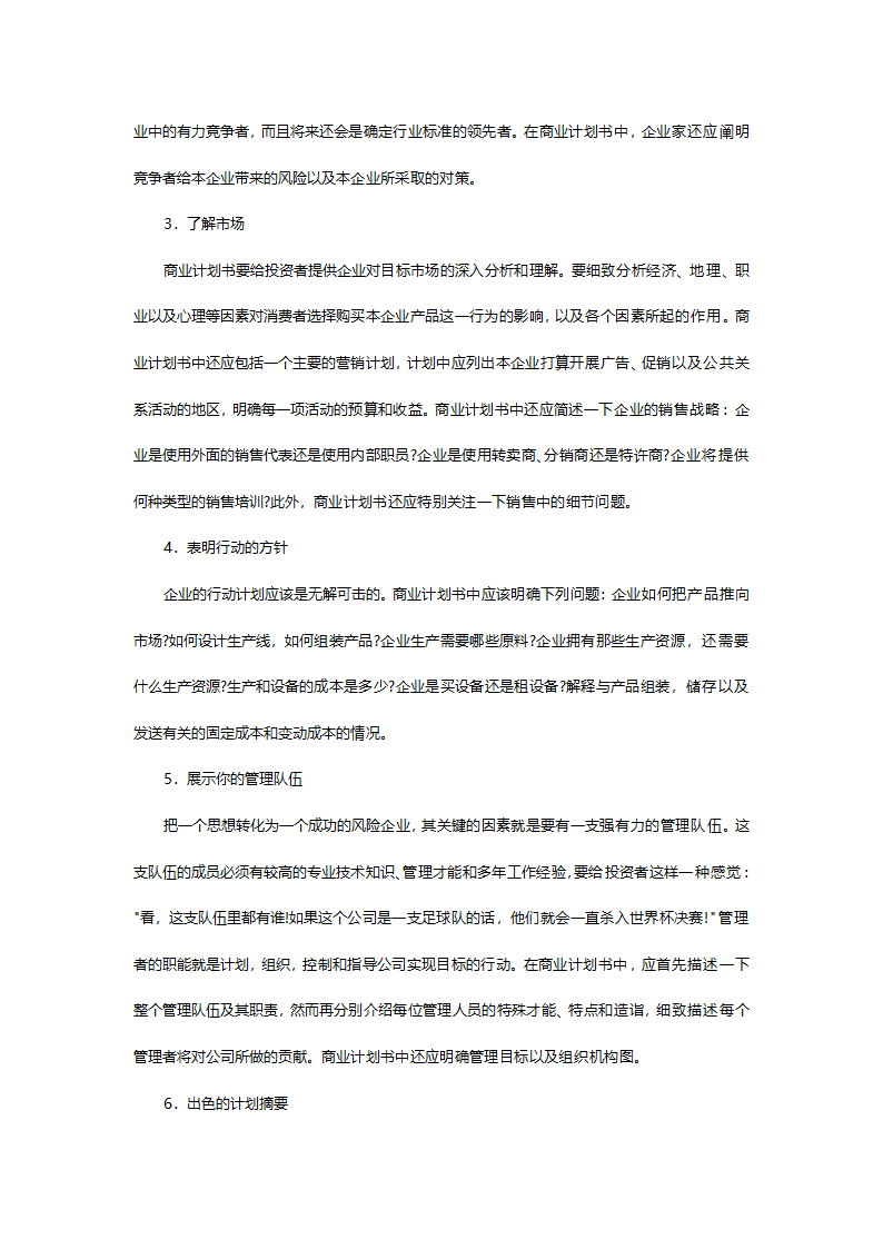 商业计划书基本内容.doc第9页