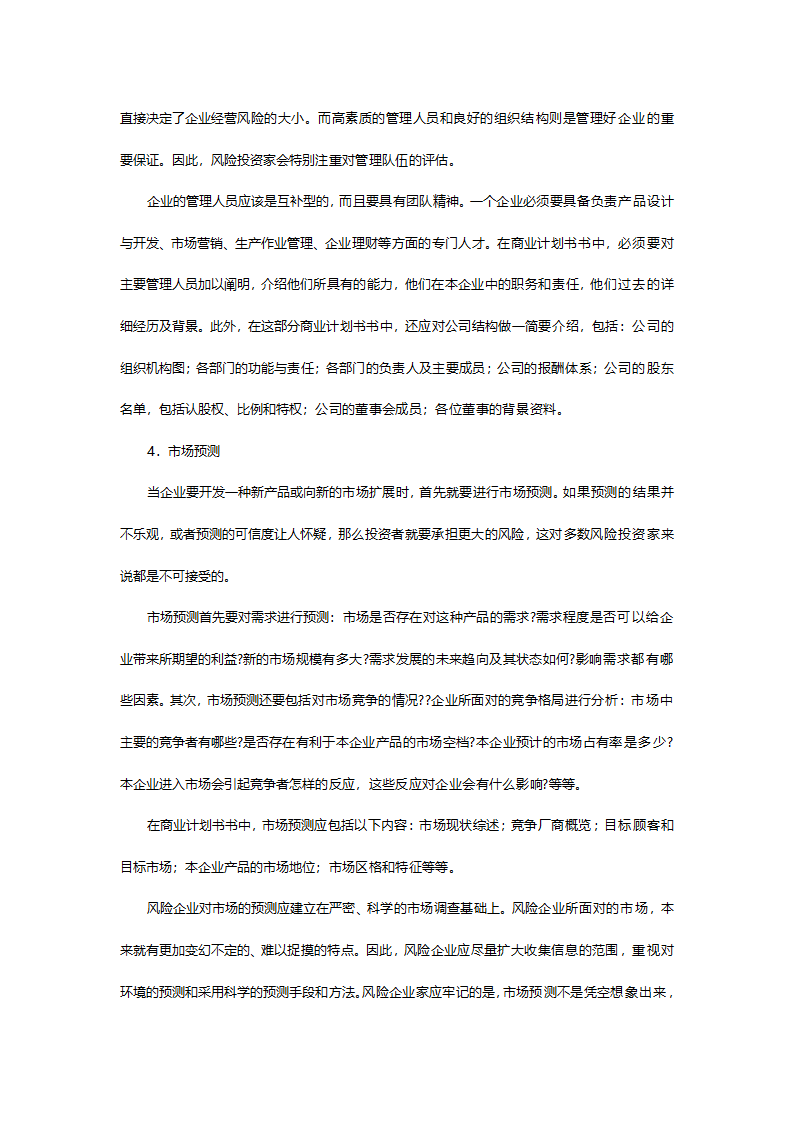 商业计划书基本内容.doc第12页