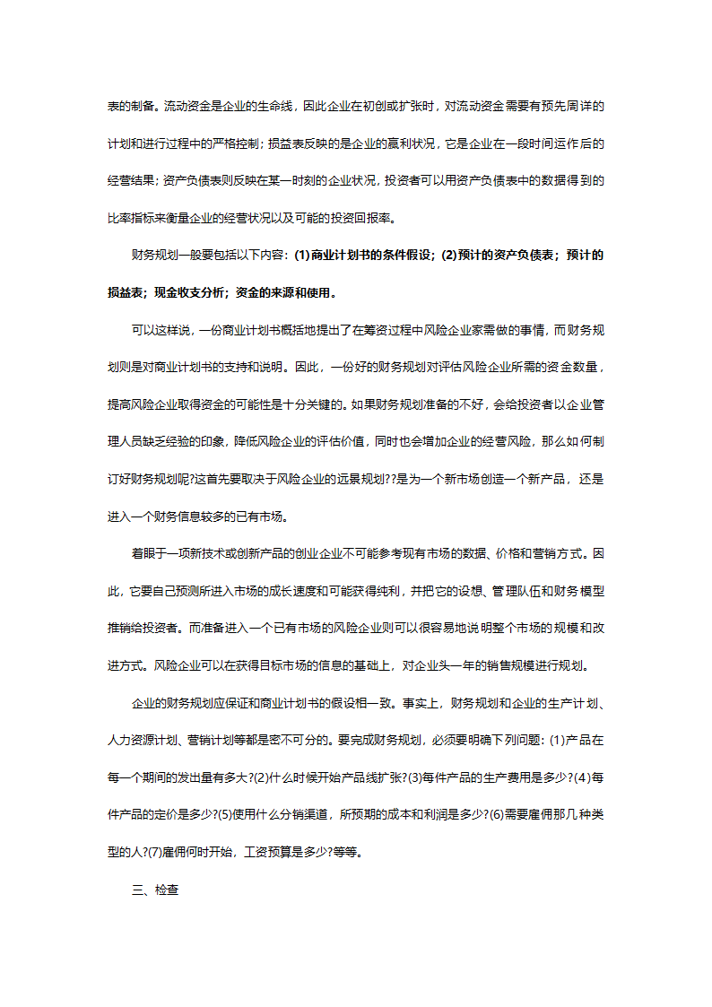 商业计划书基本内容.doc第14页