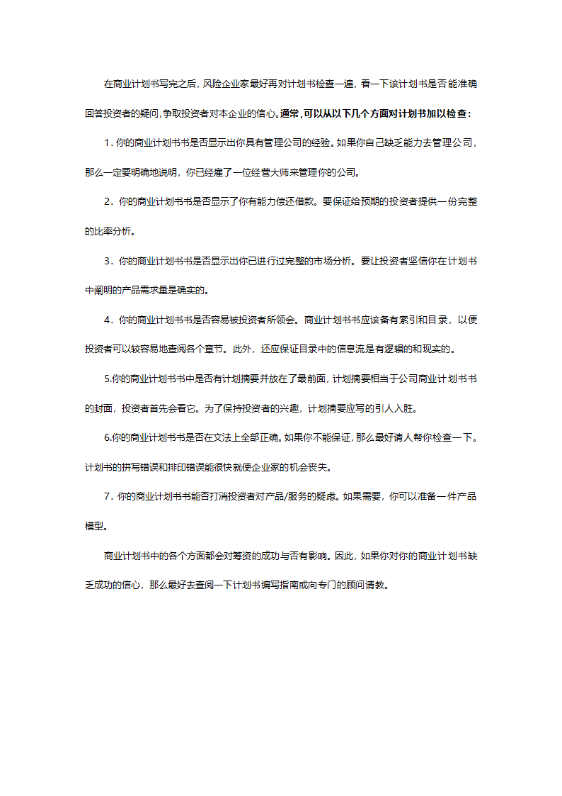 商业计划书基本内容.doc第15页